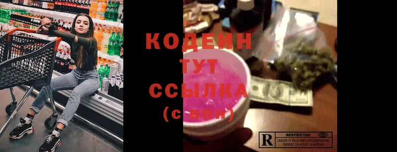 Кодеин Purple Drank  дарнет шоп  Макушино 